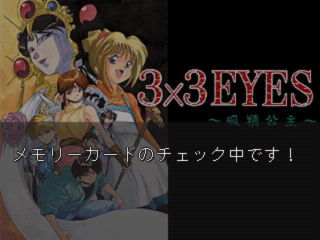 3x3 Eyes Tenrinougenmu title screen for Playstation